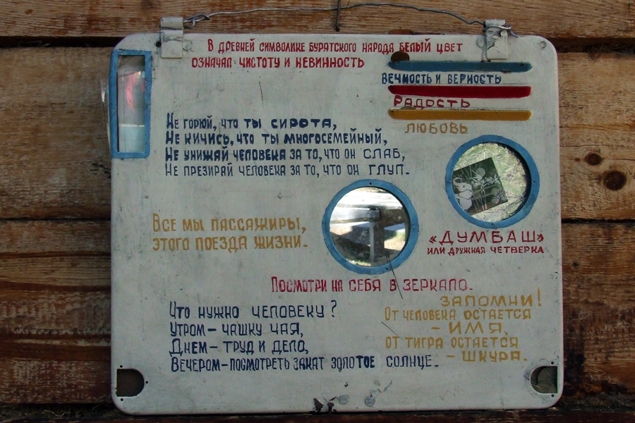 Табличка на территории дацана в Ниловке