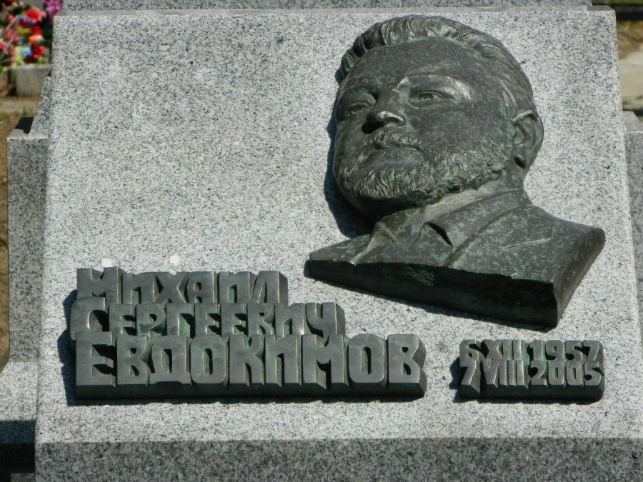 Фото Могилы Евдокимова Фото Могилы Евдокимова