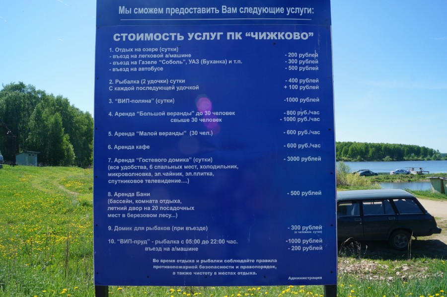 Расценки на услуги арендаторов Чижковского пруда