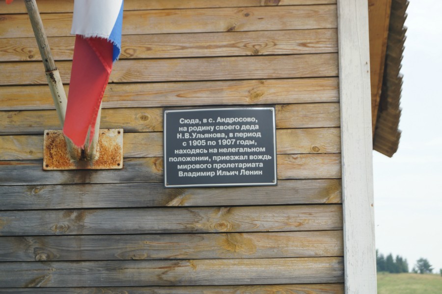 Табличка на стене музея в селе Андросово