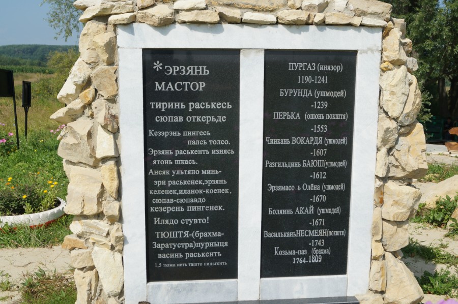 Памятник предкам нижегородской земли Эрзя. Фото 3