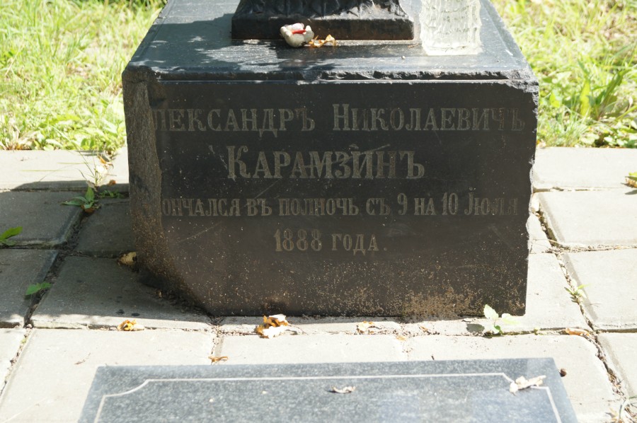 Могила супругов Карамзина А.Н. и Оболенской Н.В., фото 2