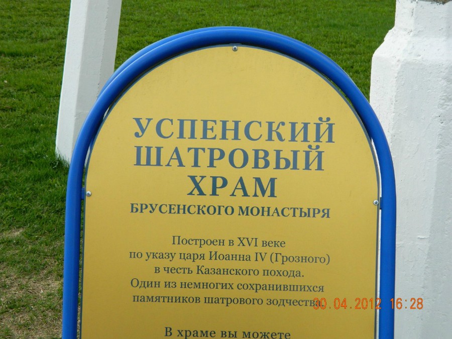 Табличка у Успенского храма
