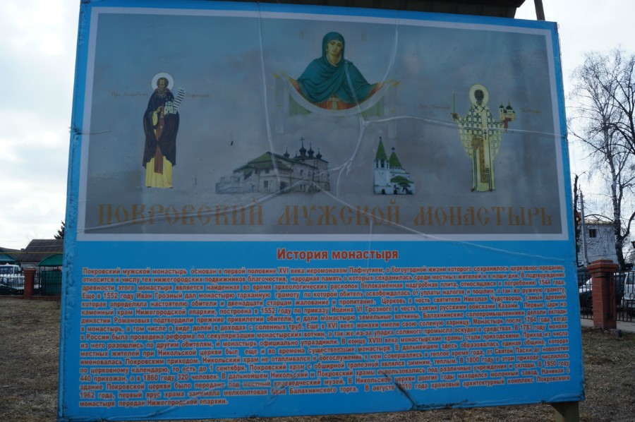 История Покровского монастыря в Балахне. Для прочтения нажать на лупу