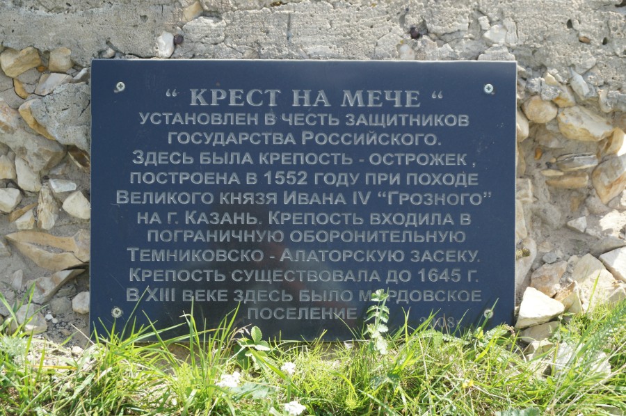 Табличка на памятнике 