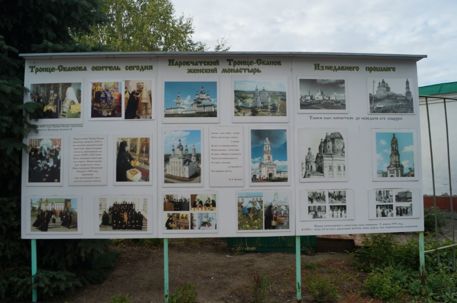 Стенд с историей Сканова монастыря (для просмотра нажать на лупу)