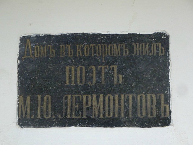 Табличка на доме, который стал последним в жизни поэта. Пятигорск, ул. Лермонтова