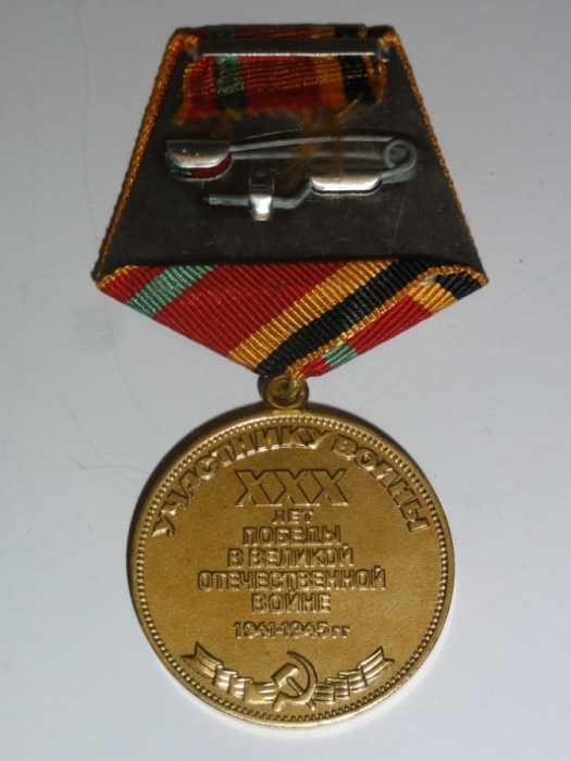 Медаль "30 лет Победы" (обратная сторона)