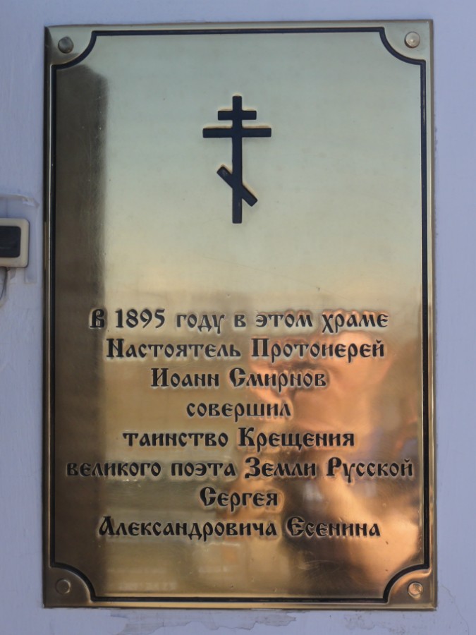 Табличка на церкви
