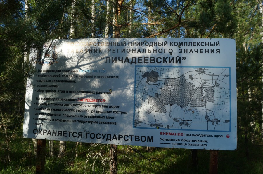 Табличка недалеко от урочища Помелиха (близ Мухтолова) по дороге на озера Школей