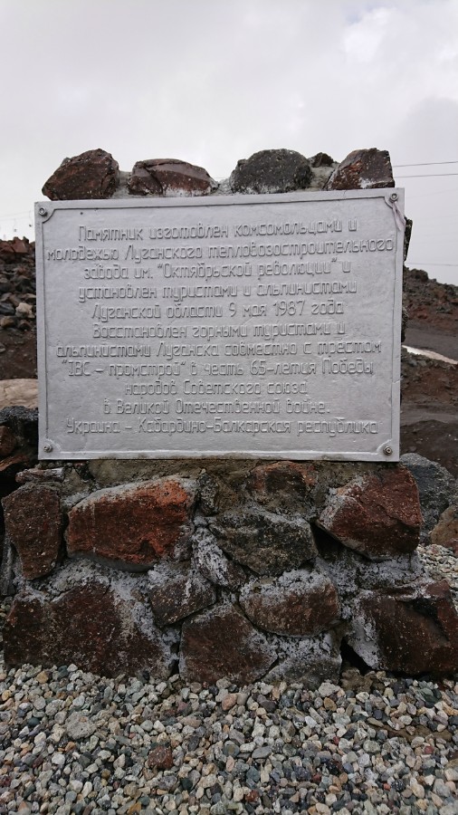 Табличка памятника защитникам Кавказа