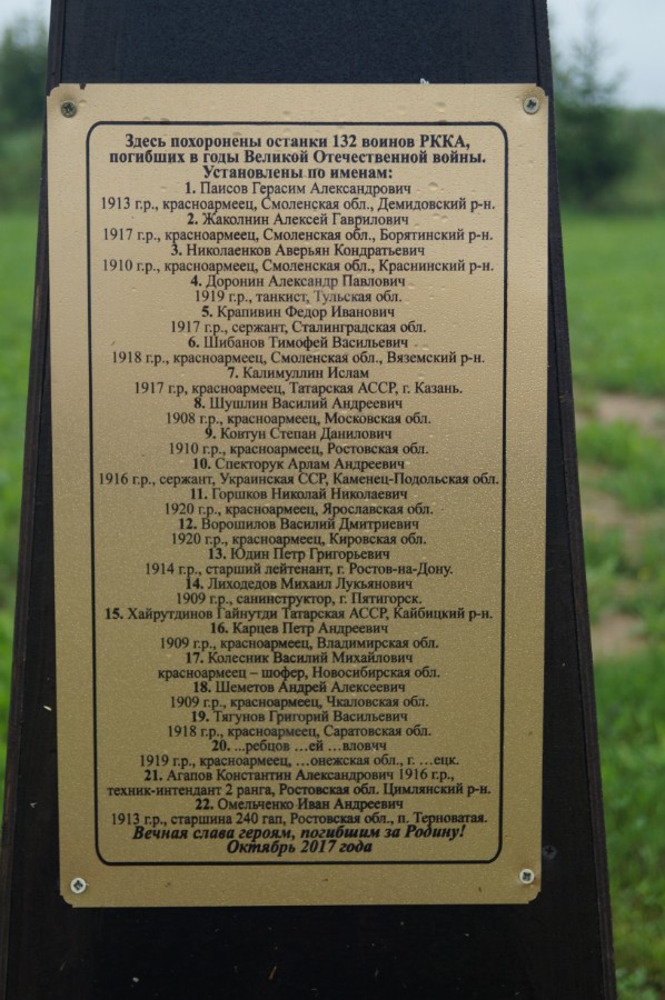 Могила 2017 г. Из ежегодно предаваемых земле останков красноармейцев на Богородицком поле удается установить лишь несколько фамилий и имен 