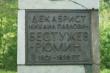 Табличка на памятнике Бестужеву-Рюмину