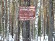 Табличка около озера Красное, фото 2