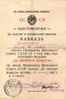 Удостоверение к медали "За оборону Кавказа"