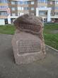 Камень Пугачёва в Саранске